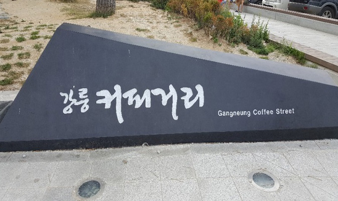 Gangwon-do Gangneung & Daegwallyeong 1 night 2 days tour [CL-03]